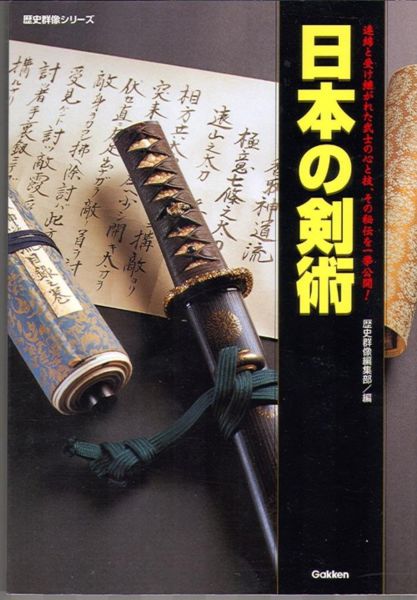 Arquivo:Kenjutsu2.JPG